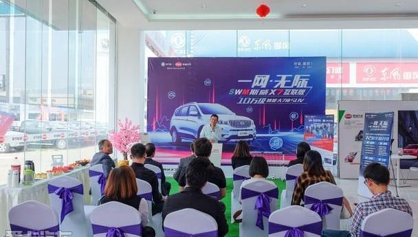 SWM斯威X7,777,SWM斯威汽车,远程,北京
