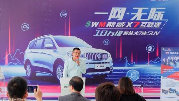 SWM斯威X7,777,SWM斯威汽车,远程,北京
