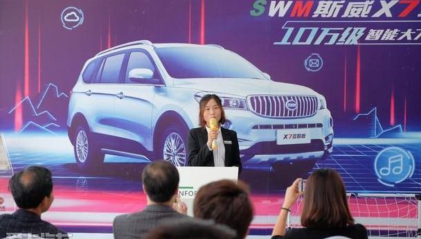 SWM斯威X7,777,SWM斯威汽车,远程,北京