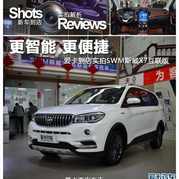 SWM斯威X7,SWM斯威汽车,宝马,北京,理念