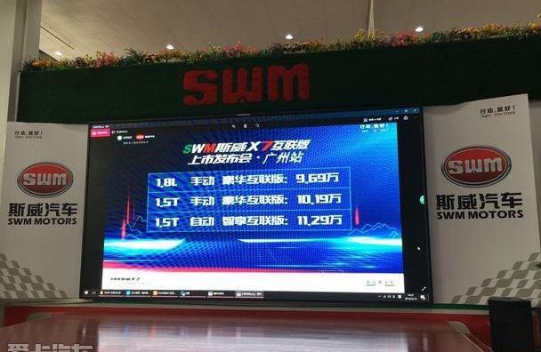 SWM斯威X7,SWM斯威汽车,远程,北京,理念