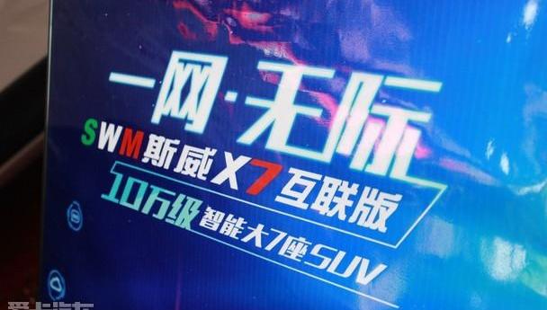 SWM斯威X7,SWM斯威汽车,远程,北京,理念