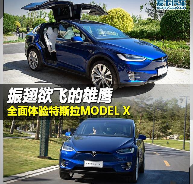 宝马,奔驰,Model X,特斯拉,Model S