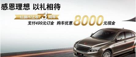 红旗,红旗H7,北京,理念,现代