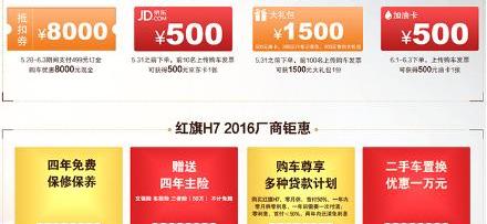 红旗,红旗H7,北京,理念,现代