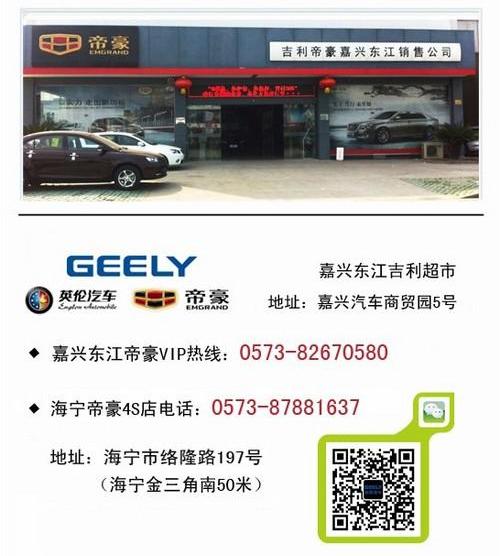 吉利汽车,帝豪,北京,沃尔沃