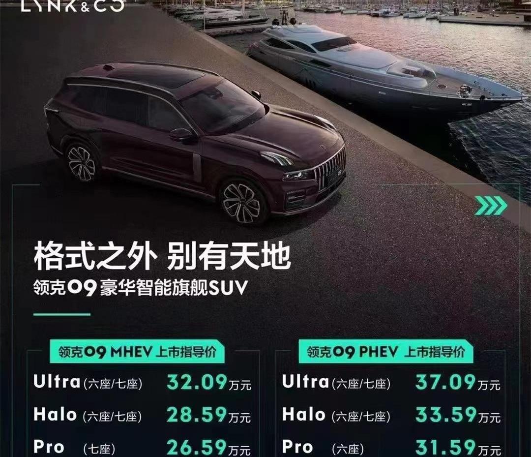 领克,领克09,沃尔沃,吉利汽车,领克02