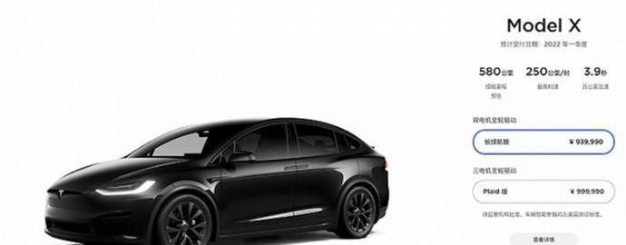 特斯拉,Model S,Model 3,Model X,Model Y