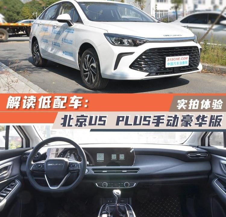 北京,北京U5