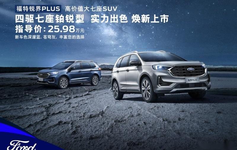 锐界,福特,长安,北京,理念