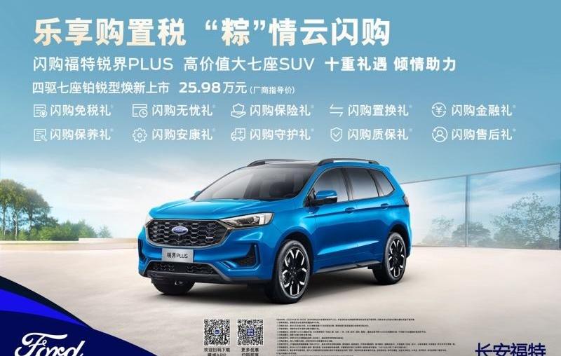 锐界,福特,长安,北京,理念