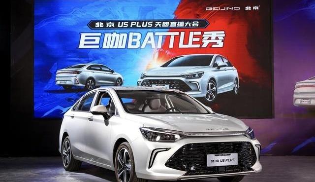 北京,北京U5,北京U5 PLUS,比亚迪,北京汽车