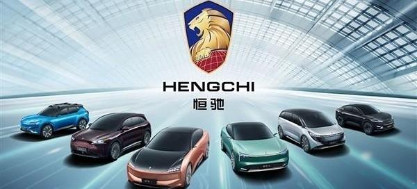 恒驰