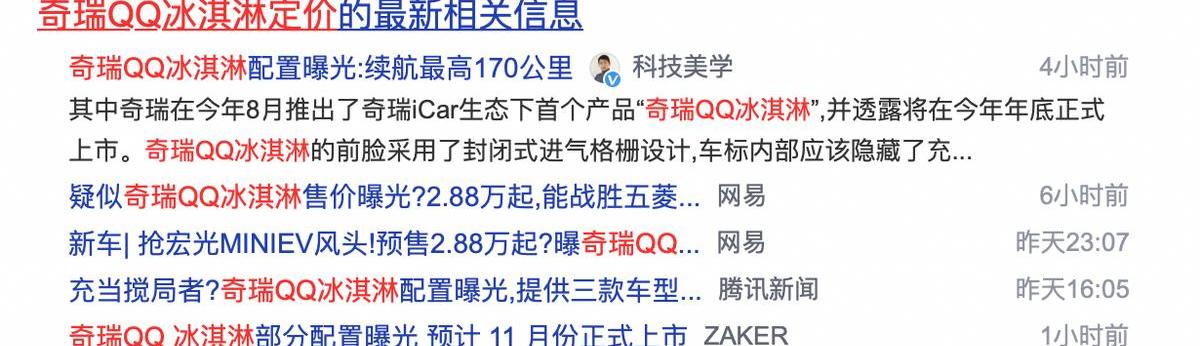 QQ冰淇淋,奇瑞