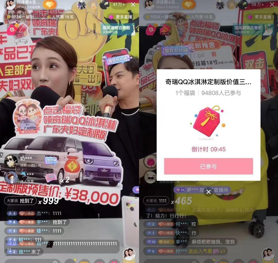 QQ冰淇淋,奇瑞