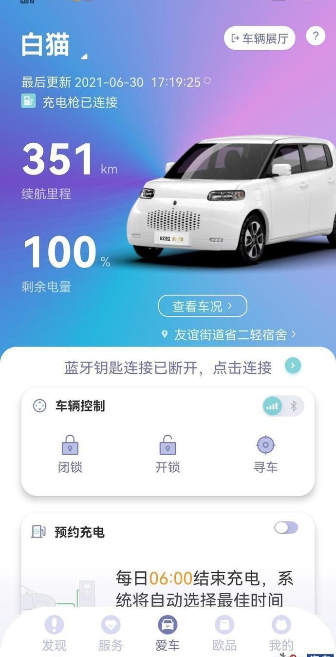 欧拉,长城,欧拉白猫,埃安,发现