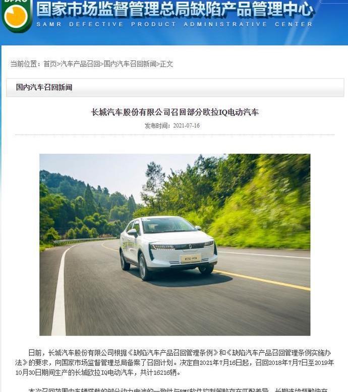 欧拉,长城,欧拉白猫,埃安,发现
