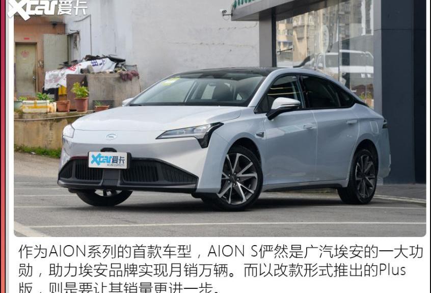 埃安,AION Y,AION S,比亚迪,海豚