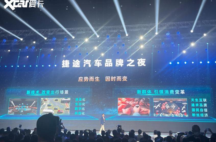 捷途,捷途X90,奇瑞,捷途X90 PLUS,理念