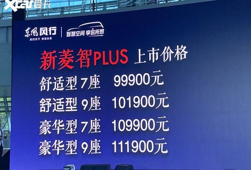 菱智,菱智PLUS,东风风行,东风,北京