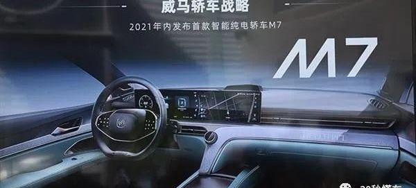 威马M7,威马汽车,理念