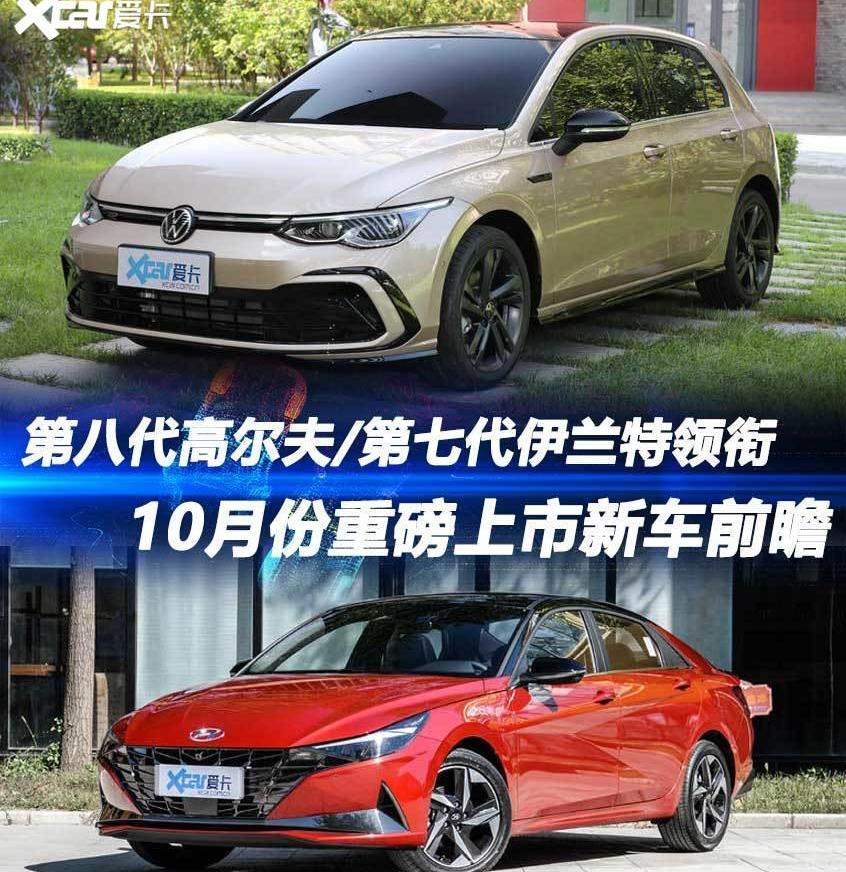 伊兰特,高尔夫,北京,现代,星途