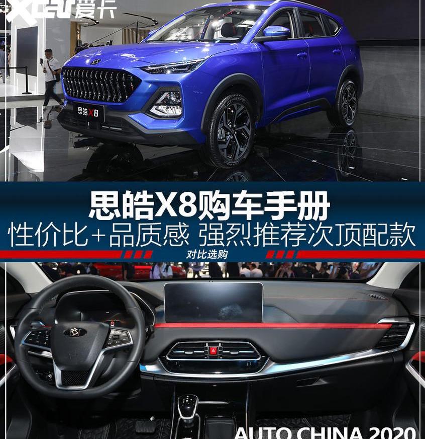 思皓,思皓X8,江淮,大众,北京