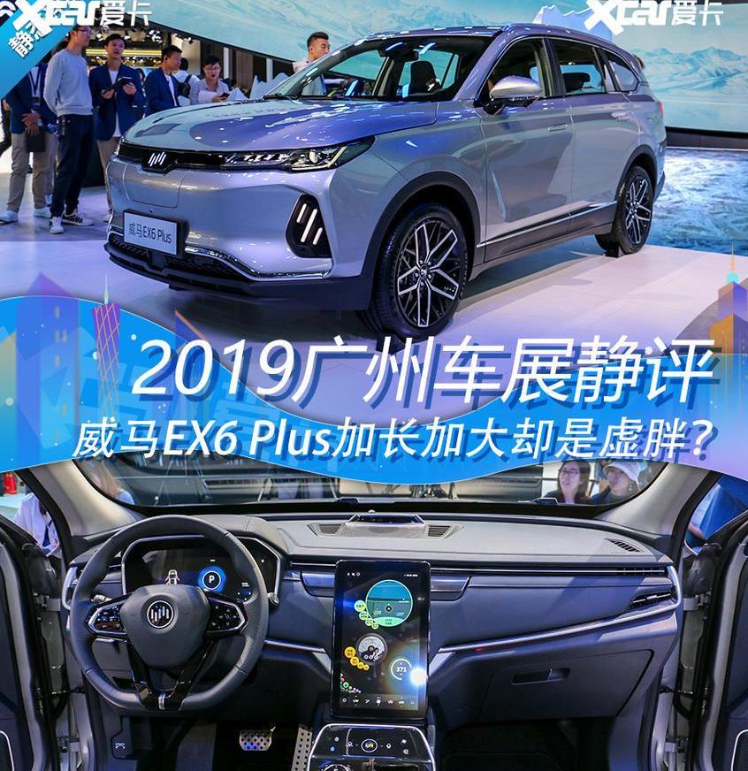 威马EX5,北京,发现