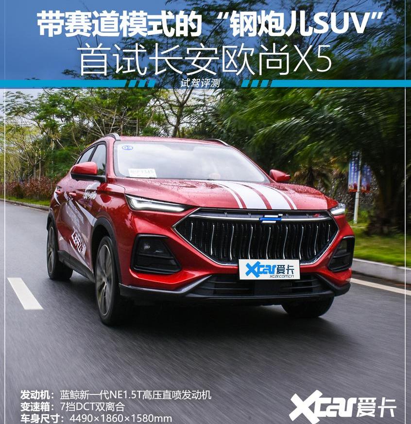 长安,长安欧尚,长安欧尚X5,鲸,逸动
