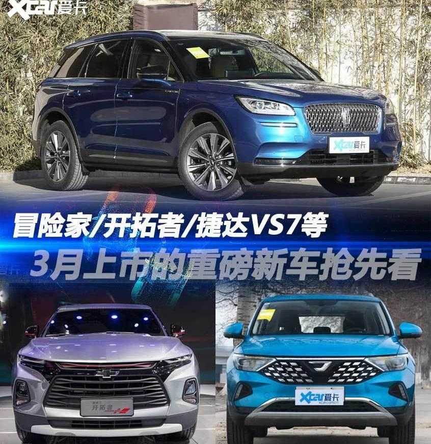 冒险家,林肯,雪佛兰,开拓者,长安