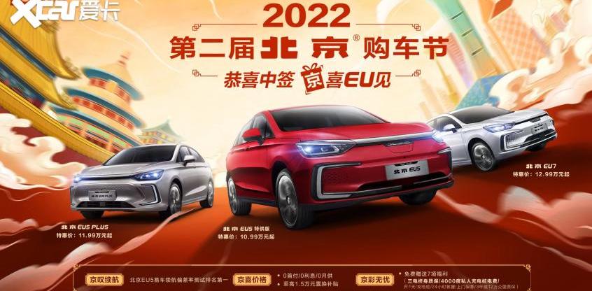 北京,北京EU5,北京汽车,北京EU5 PLUS,北京EU7