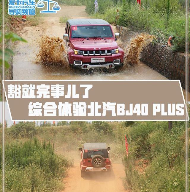 北京,北京汽车,牧马人,理念