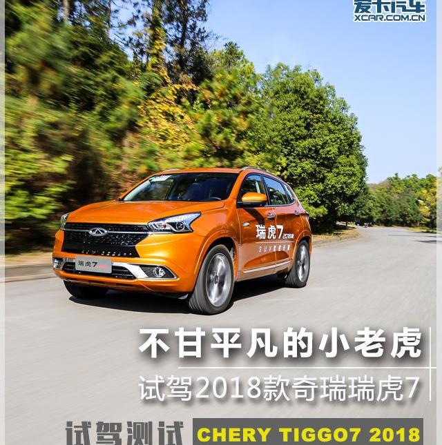 奇瑞,瑞虎7,北京,奔腾