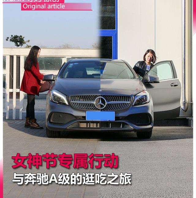 奔驰,奔驰A级,北京