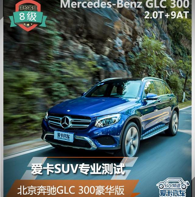 奔驰,奔驰GLC,北京,汉