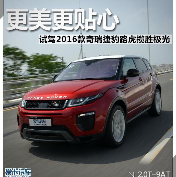揽胜,揽胜极光,路虎,北京,捷豹