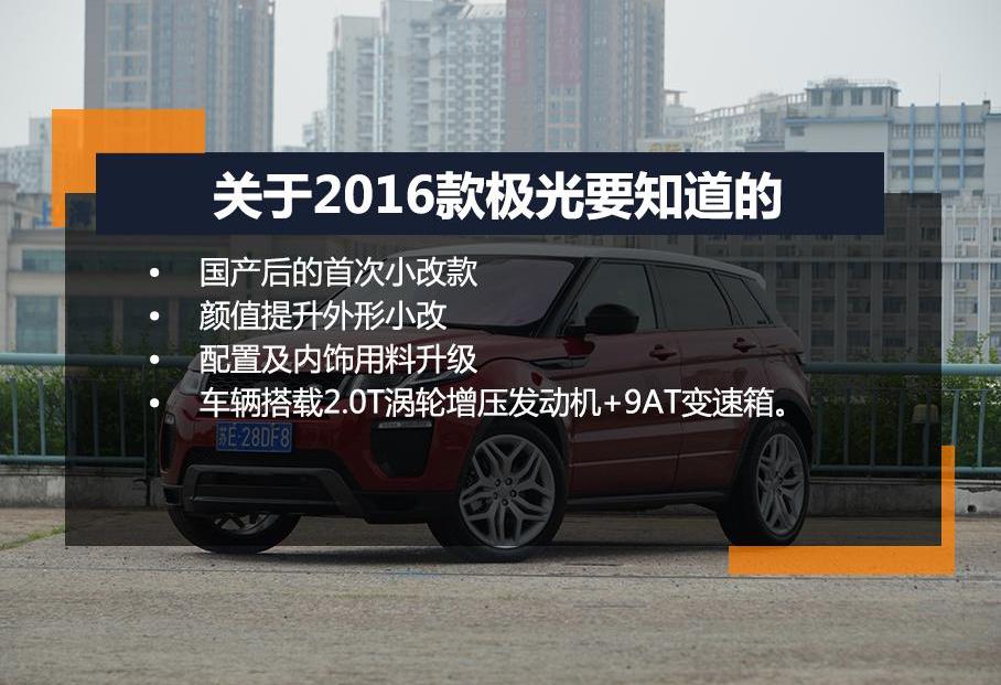 揽胜,揽胜极光,路虎,北京,捷豹