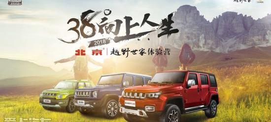 北京,北京汽车,理念,汉,发现