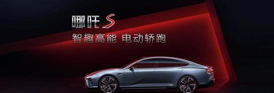 哪吒汽车,哪吒S,理想汽车,理念,哪吒U