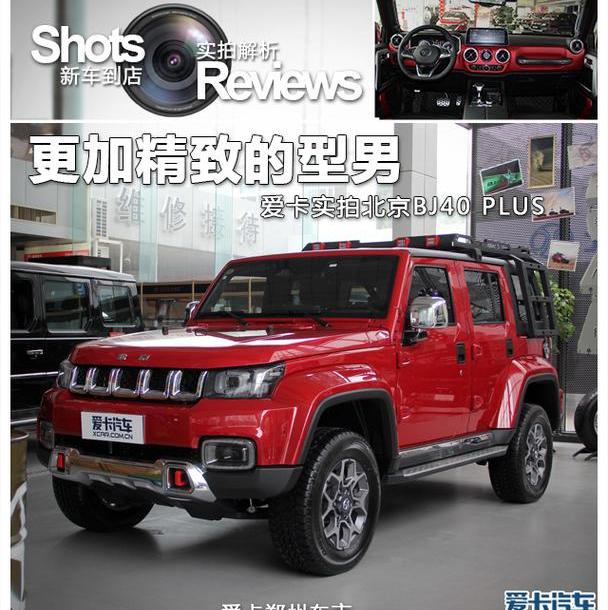 北京,北京BJ40,北京汽车,777