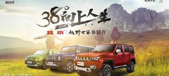 北京,理念,北京汽车,发现,汉