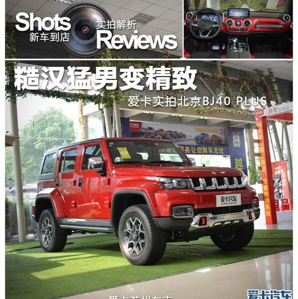 北京,北京BJ40,北京汽车