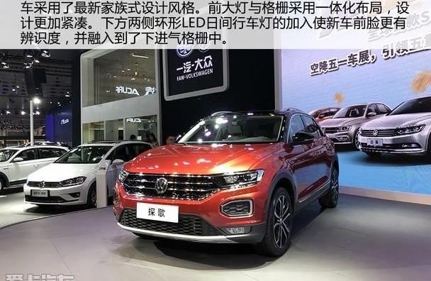 大众,一汽,探歌,汉兰达,Jeep