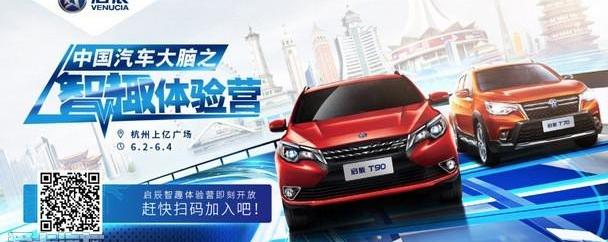 启辰,东风,启辰D60,北京,启辰T90