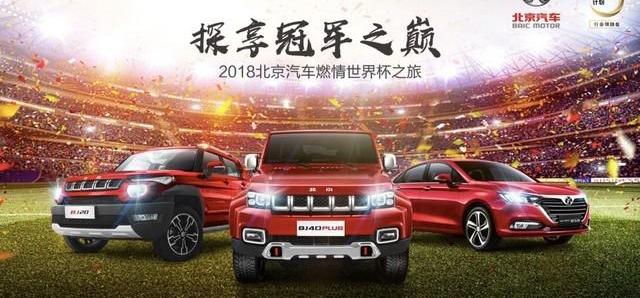北京,北京汽车,奔腾,汉