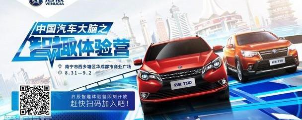启辰,东风,启辰D60,北京,启辰T90