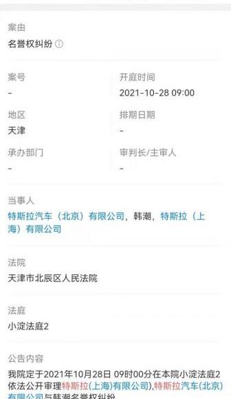 特斯拉