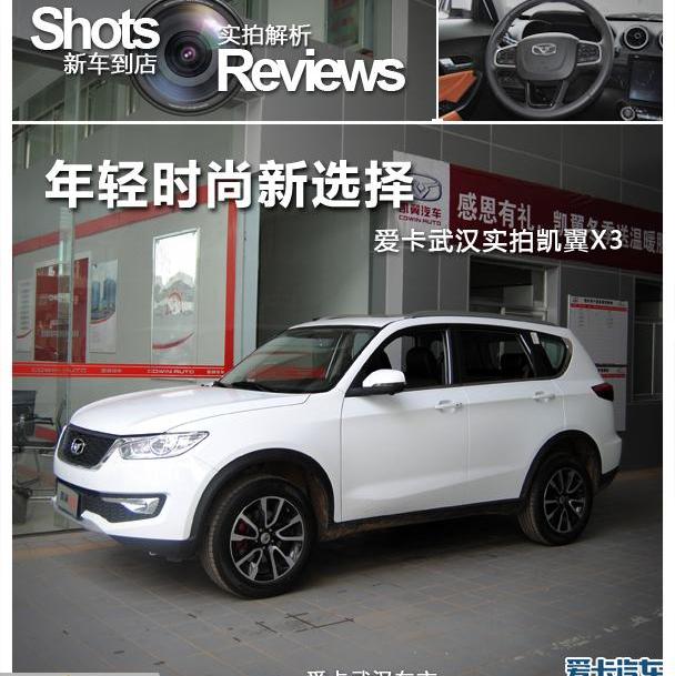 凯翼,汉,奇瑞,北京,理念
