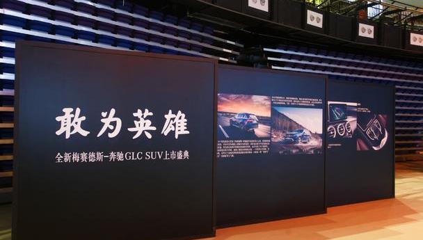 奔驰,奔驰GLC,理念,型格,北京