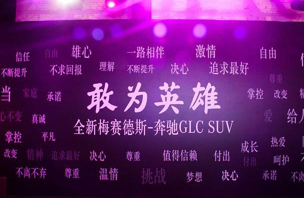 奔驰,奔驰GLC,北京